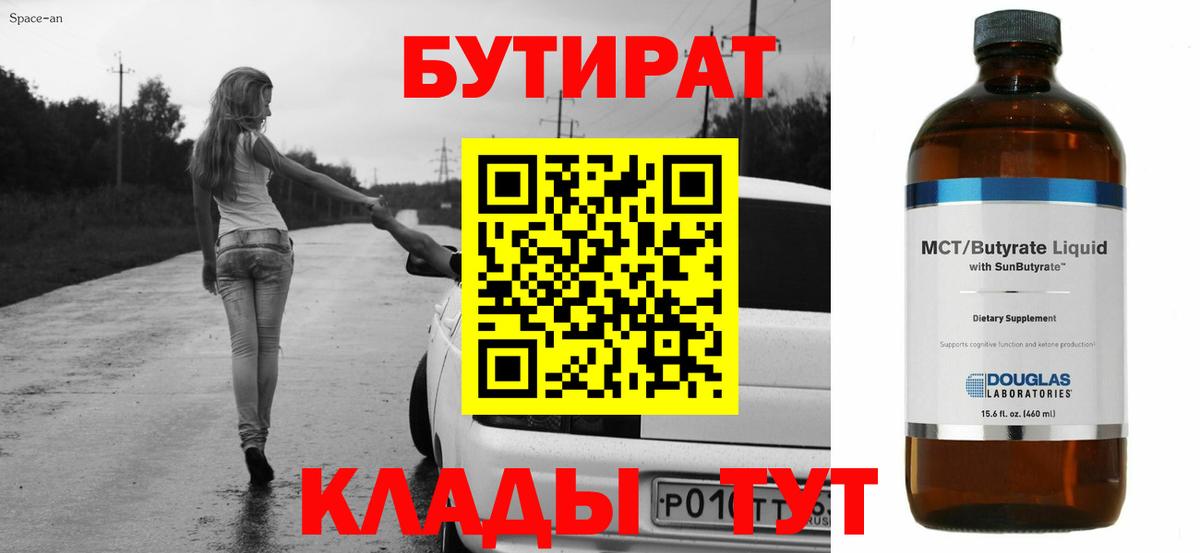 Люберцы  БУТИРАТ  Вход с VPN  БУТИРАТ оксибутират 