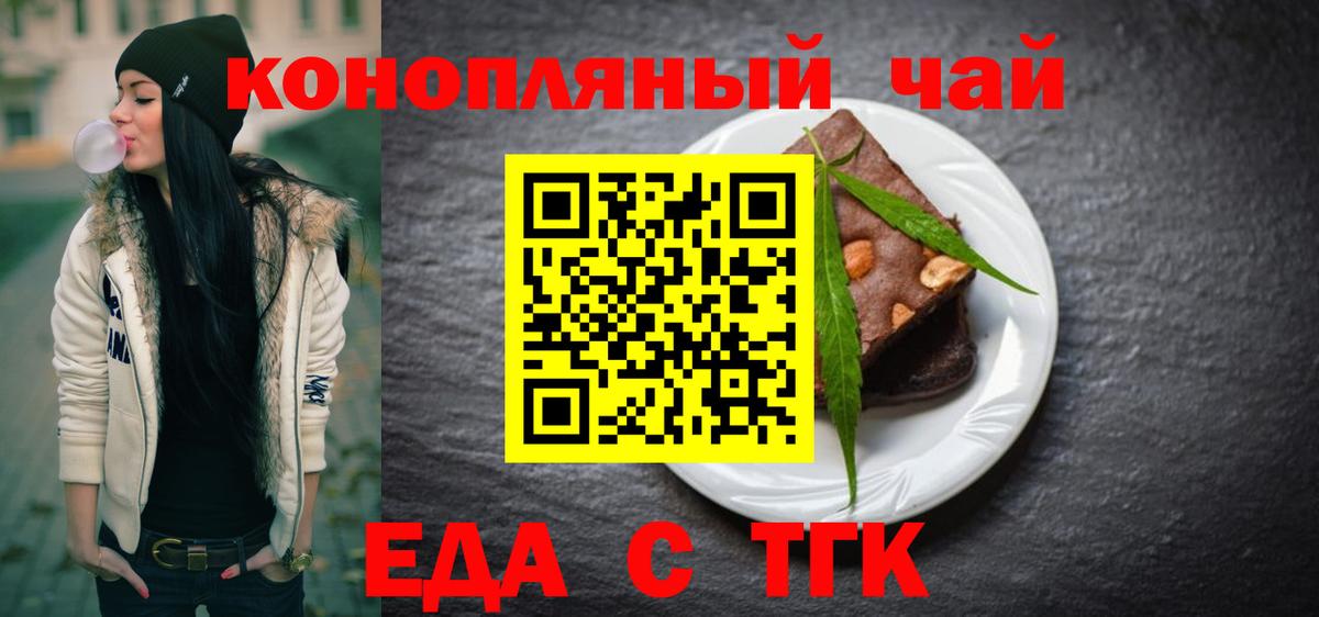 Печенье с ТГК марихуана  Вход с VPN  Люберцы 