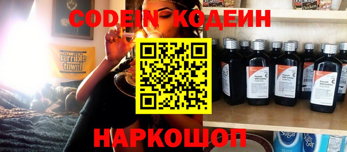 Кодеиновый сироп Lean Purple Drank Люберцы