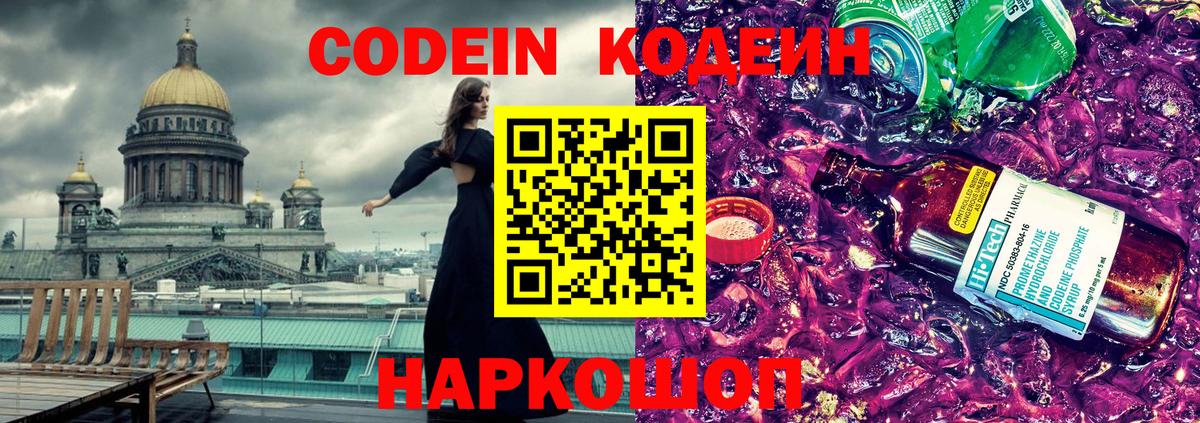 Кодеиновый сироп Lean напиток Lean (лин)  Codein напиток Lean (лин)  Люберцы  Вход с VPN 