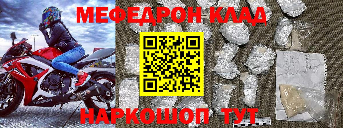 МЕФ кристаллы Люберцы
